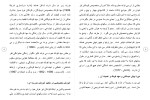 برای بزرگنمایی کلیک کنید دانلود مقاله تاثير مهد كودک بر رشد هوش علمی كوكان 7 تا 9 ساله شهرستان ابهر 133 صفحه Word-1