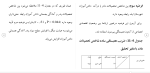 برای بزرگنمایی کلیک کنید دانلود مقاله رابطه وضعیت اقتصادی خانواده با موفقیت تحصیلی دانش آموزان دوره ابتدایی 106 صفحه Word-1