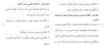 برای بزرگنمایی کلیک کنید دانلود مقاله سابقه تاریخی و مفهوم اقدامات تأمینی و تربیتی 68 صفحه Word-1