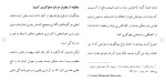 برای بزرگنمایی کلیک کنید دانلود مقاله سابقه تاریخی و مفهوم اقدامات تأمینی و تربیتی 68 صفحه Word-1