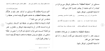 برای بزرگنمایی کلیک کنید دانلود مقاله سيمای اهل بيت در حديقه الحقيقه ديوان سنایی 18 صفحه Word-1