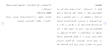 دانلود مقاله فرهنگ ها و واژه‌ نامه‌ های عربی به عربی 27 صفحه Word-1