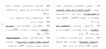 دانلود مقاله فرهنگ ها و واژه‌ نامه‌ های عربی به عربی 27 صفحه Word-1