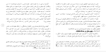 برای بزرگنمایی کلیک کنید دانلود مقاله نقـد مبـانی فـكری انجمن حجتيه 88 صفحه Word-1