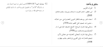 برای بزرگنمایی کلیک کنید دانلود مقاله آثار ناصیف یازجی و بررسی مقامات و دیوان 179 صفحه Word-1