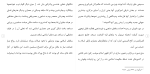 برای بزرگنمایی کلیک کنید دانلود مقاله پيرامون امامزاده های زيد و يحيی 76 صفحه Word-1