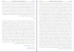 برای بزرگنمایی کلیک کنید دانلود پی دی اف کتاب آموزش فلسفه محمد تقی مصباح یزدی 294 صفحه PDF-1
