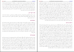 برای بزرگنمایی کلیک کنید دانلود پی دی اف کتاب آموزش فلسفه محمد تقی مصباح یزدی 294 صفحه PDF-1