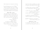 برای بزرگنمایی کلیک کنید دانلود پی دی اف کتاب آیین نامه داخلی مجلس شورای اسلامی 212 صفحه PDF-1