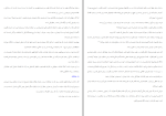 برای بزرگنمایی کلیک کنید دانلود پی دی اف کتاب آیین همسرداری ابراهیم امینی 207 صفحه PDF-1