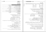 برای بزرگنمایی کلیک کنید دانلود پی دی اف کتاب ادبیات جامع پنج گنج مهروماه 652 صفحه PDF-1