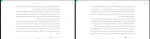 برای بزرگنمایی کلیک کنید دانلود پی دی اف کتاب از خط تا مثلث تعارض نیما قربانی 267 صفحه PDF-1