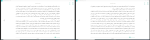 برای بزرگنمایی کلیک کنید دانلود پی دی اف کتاب از خط تا مثلث تعارض نیما قربانی 267 صفحه PDF-1