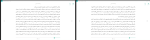 برای بزرگنمایی کلیک کنید دانلود پی دی اف کتاب از خط تا مثلث تعارض نیما قربانی 267 صفحه PDF-1