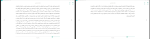 برای بزرگنمایی کلیک کنید دانلود پی دی اف کتاب از خط تا مثلث تعارض نیما قربانی 267 صفحه PDF-1