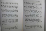 برای بزرگنمایی کلیک کنید دانلود پی دی اف کتاب ازدواج، مکتب انسان سازی 2 رضا پاک نژاد 320 صفحه PDF-1