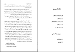 برای بزرگنمایی کلیک کنید دانلود پی دی اف کتاب اقتصاد ما 1 محمد باقر صدر 420 صفحه PDF-1