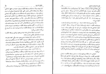 دانلود پی دی اف کتاب اقتصاد ما 1 محمد باقر صدر 420 صفحه PDF-1