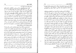 برای بزرگنمایی کلیک کنید دانلود پی دی اف کتاب اقتصاد ما 1 محمد باقر صدر 420 صفحه PDF-1