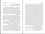 برای بزرگنمایی کلیک کنید دانلود پی دی اف کتاب الهه های گذشتگان همایون خرم 181 صفحه PDF-1