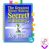 دانلود پی دی اف کتاب بزرگ ترین راز پول در آوردن در طول تاریخ 116 صفحه PDF