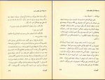 دانلود پی دی اف کتاب به صیغه اول شخص مفرد مهشید امیرشاهی 114 صفحه PDF-1