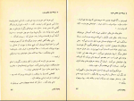 برای بزرگنمایی کلیک کنید دانلود پی دی اف کتاب به صیغه اول شخص مفرد مهشید امیرشاهی 114 صفحه PDF-1