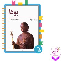 دانلود پی دی اف کتاب بودا نسترن پاشایی 214 صفحه PDF