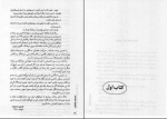 برای بزرگنمایی کلیک کنید دانلود پی دی اف کتاب جسد های شیشه ای 1 مسعود کیمیایی 390 صفحه PDF-1