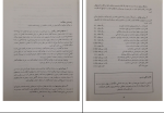 برای بزرگنمایی کلیک کنید دانلود پی دی اف کتاب حسابداری صنعتی 1 دکتر محمد عرب مازار 332 صفحه PDF-1