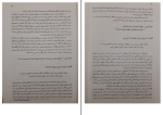 دانلود پی دی اف کتاب حسابداری صنعتی 1 دکتر محمد عرب مازار 332 صفحه PDF-1