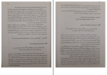 برای بزرگنمایی کلیک کنید دانلود پی دی اف کتاب حسابداری صنعتی 1 دکتر محمد عرب مازار 332 صفحه PDF-1