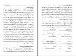 برای بزرگنمایی کلیک کنید دانلود پی دی اف کتاب حسابداری میانه 2 حسن همتی 579 صفحه PDF-1