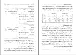 برای بزرگنمایی کلیک کنید دانلود پی دی اف کتاب حسابداری میانه 2 حسن همتی 579 صفحه PDF-1