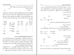 برای بزرگنمایی کلیک کنید دانلود پی دی اف کتاب حسابداری میانه 2 حسن همتی 579 صفحه PDF-1