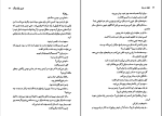 برای بزرگنمایی کلیک کنید دانلود پی دی اف کتاب خفته در باد جوی فیلدینگ 313 صفحه PDF-1