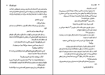 برای بزرگنمایی کلیک کنید دانلود پی دی اف کتاب خفته در باد جوی فیلدینگ 313 صفحه PDF-1