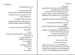 برای بزرگنمایی کلیک کنید دانلود پی دی اف کتاب خفته در باد جوی فیلدینگ 313 صفحه PDF-1