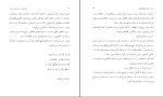 برای بزرگنمایی کلیک کنید دانلود پی دی اف کتاب خیام و این جهان فرسوده سیاوش اوستا 91 صفحه PDF-1