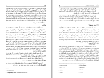 برای بزرگنمایی کلیک کنید دانلود پی دی اف کتاب درآمدی بر اقتصاد تولید کشاورزی محسن رنانی 210 صفحه PDF-1