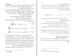 برای بزرگنمایی کلیک کنید دانلود پی دی اف کتاب درآمدی بر اقتصاد تولید کشاورزی محسن رنانی 210 صفحه PDF-1