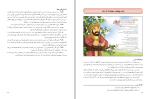 دانلود پی دی اف کتاب راهنمای تدریس هدیه های آسمان دوم دبستان 105 صفحه PDF-1