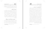 برای بزرگنمایی کلیک کنید دانلود پی دی اف کتاب روان شناسی آسیب های ورزشی بهروز عبدلی 65 صفحه PDF-1