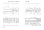 برای بزرگنمایی کلیک کنید دانلود پی دی اف کتاب روش شناسی تحقیق پیشرفته 464 صفحه PDF-1