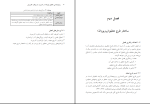 برای بزرگنمایی کلیک کنید دانلود پی دی اف کتاب روش شناسی تحقیق پیشرفته 464 صفحه PDF-1