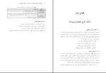 دانلود پی دی اف کتاب روش شناسی تحقیق پیشرفته 464 صفحه PDF-1