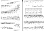 دانلود پی دی اف کتاب سازماندهی و اصلاح تشکیلات و روش ها محمد حقیقی 335 صفحه PDF-1