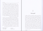 برای بزرگنمایی کلیک کنید دانلود پی دی اف کتاب سیری در تلمود باقر طالبی دارابی 407 صفحه PDF-1