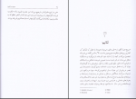 برای بزرگنمایی کلیک کنید دانلود پی دی اف کتاب سیری در تلمود باقر طالبی دارابی 407 صفحه PDF-1