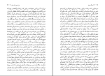 برای بزرگنمایی کلیک کنید دانلود پی دی اف کتاب شریک جرم جعفر مدرس صادقی 194 صفحه PDF-1